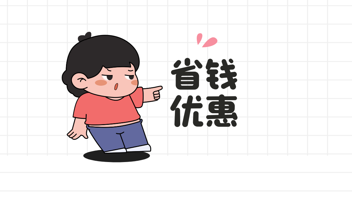 全网省钱优惠券